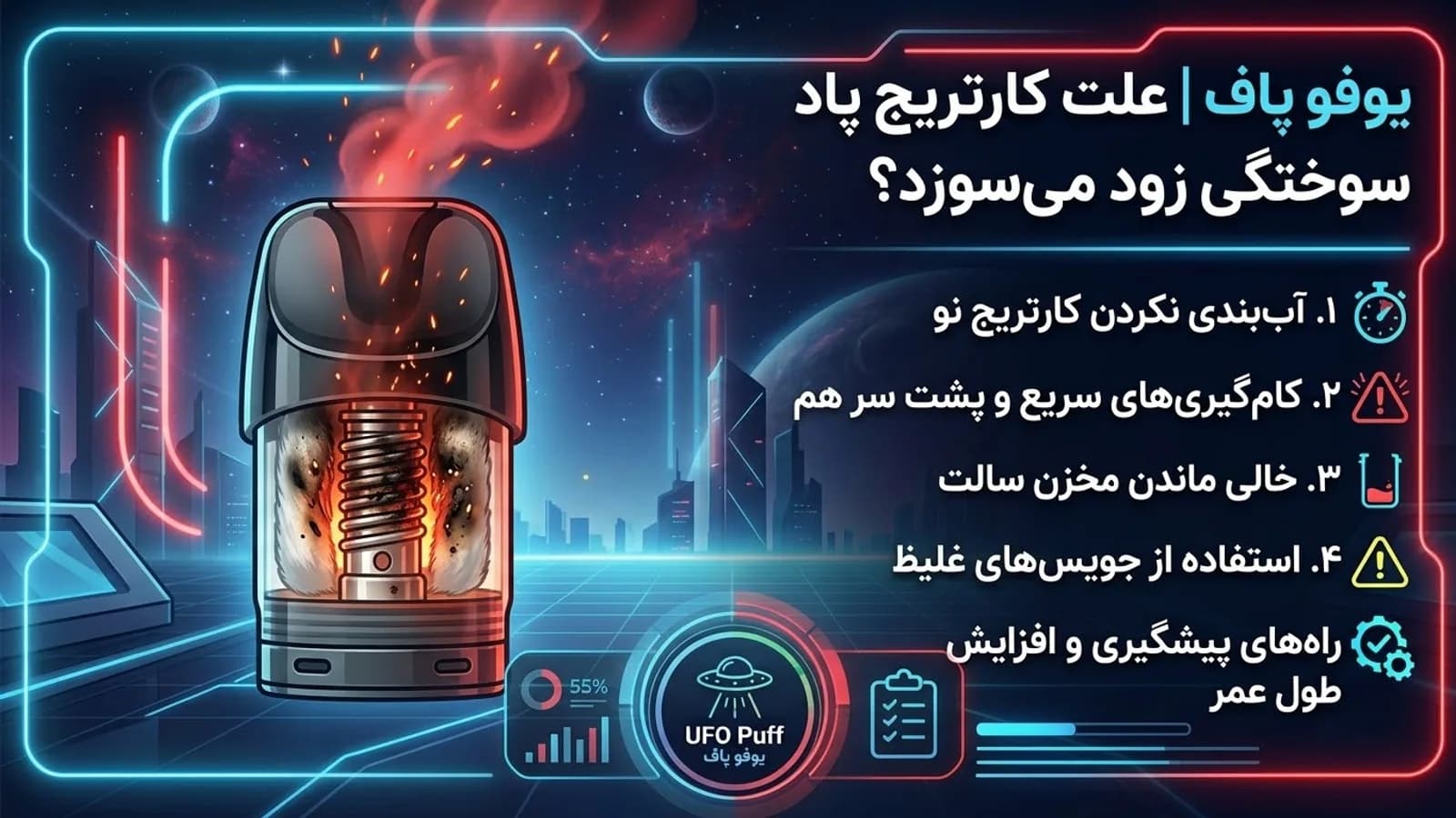 علت طعم سوختگی کارتریج پاد چیست و چطور از آن جلوگیری کنیم؟